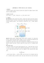 물리및실험[역학적에너지보존]