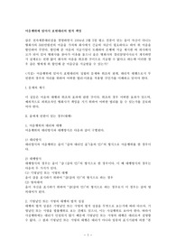   [어음법 사례] 어음행위에 있어서 표현대리의 법적 책임
