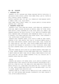 [A+평가자료] 관광경영과 우리나라 관광지