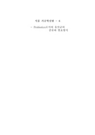 유산균의 종류와 정의에 대해서