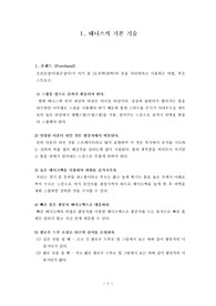 테니스의 기본 기술과 단복식 경기 방법
