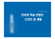 Cyber_Learning_제안서