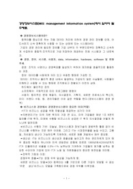 경영정보시스템(MIS)