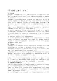 보험 상품의 종류