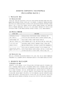 참여정부와 이명박정부의 혁신도시정책 비교평가