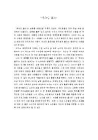 [영화감상평]죽어도좋아