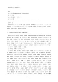 조직만족도와 조직충성도