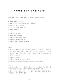 [관광/해외여행] 해외여행 시 반드시 알아야 할 유의사항
