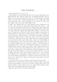 지식의 사기꾼