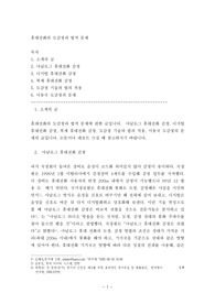 휴대전화의 도감청과 법적 문제