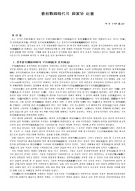 춘추전국시대의 국가와 사회