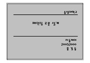 [로봇설계]3축 페인팅 로봇 설계