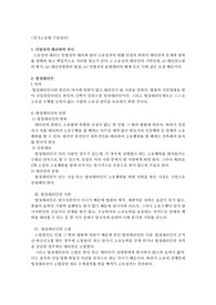   [민사소송법] 민사소송법 기말시험 정리