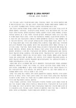 주입 없는 교육은 가능한가