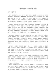 클라이언트 능력강화 기술
