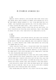 [독후감]부자멘토와꼬마제자 줄거리 및 감상