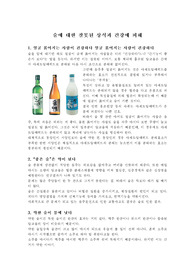 술에 대한 잘못된 상식과 신체의 폐해