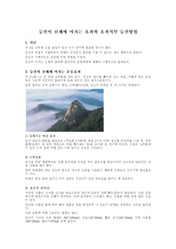 등산이 신체에 미치는 효과와 효과적인 등산방법