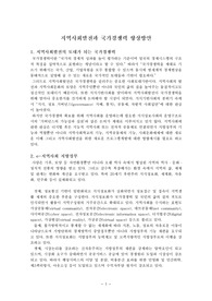 지역사회의 발전과 국가경쟁력 향상방안