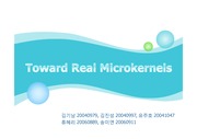 Toward real microkernel ppt 자료