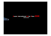 부산 국제 모터쇼 2008 (BIMOS2008)