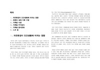 기후와 인간 (자연환경이 인간생활에 미치는 영향 - 지리학)