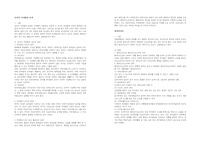   [국제법] 승인의 국내법상 효과, 범죄인인도(조약)