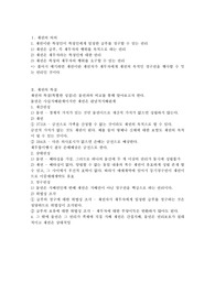  [채권법] 채권법 총론 요약 정리