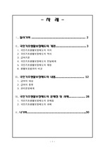 국민기초생활보장제도