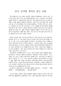 모든 신자를 제자로 삼는 교회