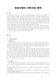 왕조시대의 변화와 사회