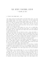 [서평]청조 번영의 가교(架橋), 옹정제 -`옹정제`를 읽고