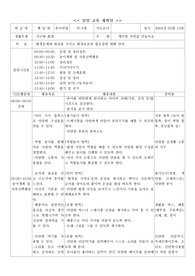 지구와 환경 관련 일일계획안