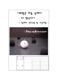 장애아 부모교육
