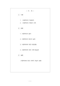 아동학대