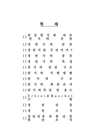 경편기의 분류