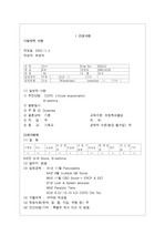 만성폐쇄성 폐질환 COPD 케이스 스터디