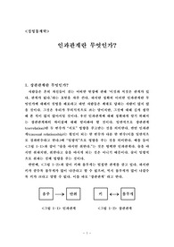 [A+ 레포트] 인과관계란 무엇인가?