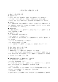 성인학습의 필요성과 의의