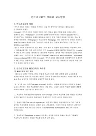 안드라고지의 의미와 교수방법