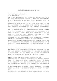 평생교육의 다양한 방법론과 기법