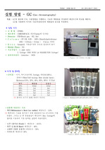 GC(Gas chromatography)