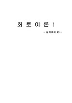 회로이론 설계과제 - LC 공진회로와 RC 충전회로