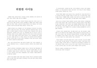 위험한 아이들 을 보고서