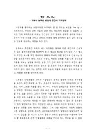 학점우수과제 - 영화 `the fly` 감상문