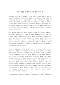 [영화감상문]국내최초 탈북영화 크로싱 감상문