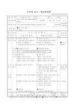 초등학교 5학년 국어 지도안 읽기 넷째마당 2. 숨어 있는 의미 (5차시)