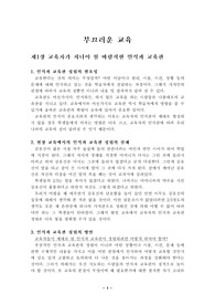 한국의 부끄러운 교육