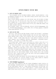 질적연구방법의 의의와 방법