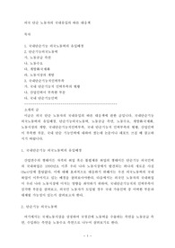외국 단순 노동자의 국내유입의 따른 대응책